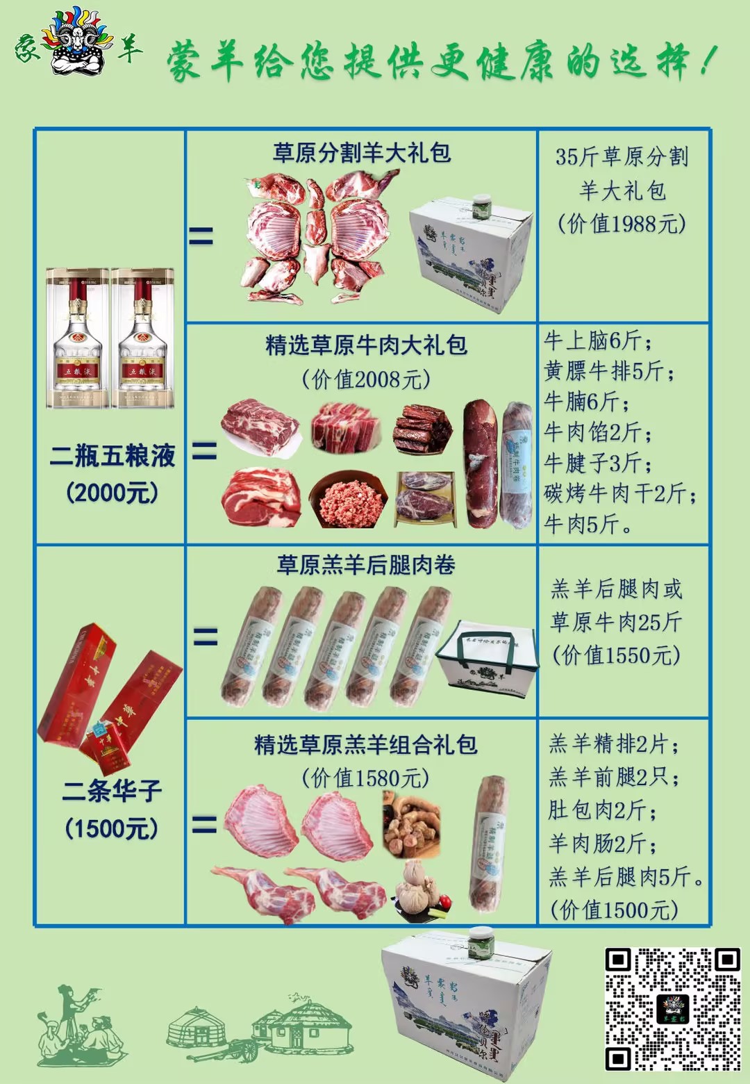 呼倫貝爾大草原精品牛、羊肉及奶制品